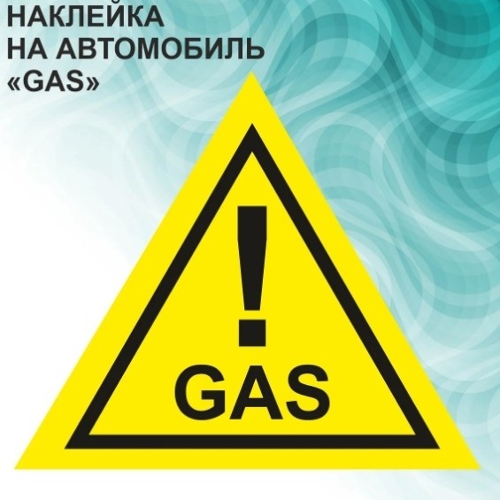 Наклейка ГАЗ большая  15x15 sm. photo