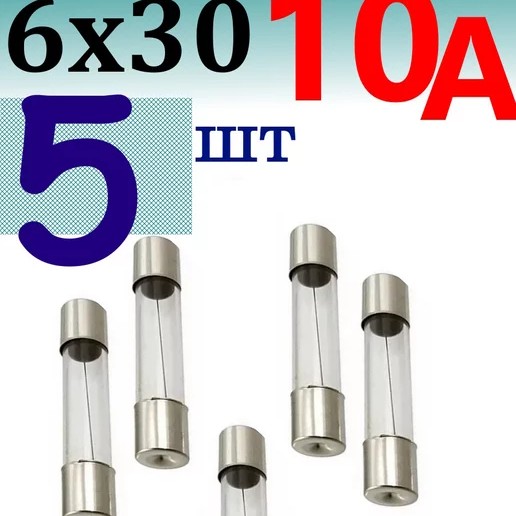 Предохранитель стекло 10A  6x30mm. photo