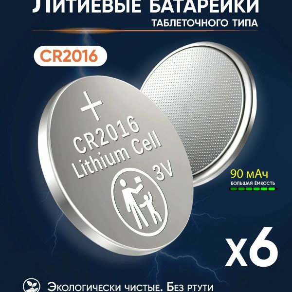 Батарейка CR2016 OSRAM photo