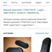 Заглушка кузова Logan Sandero Duster Megan 2 photo