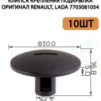 Клипса подкрыльника Logan 00006995X9  1шт. photo